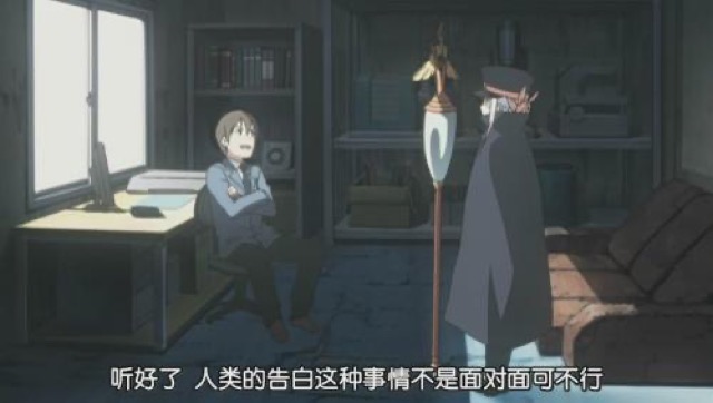 聽好了　人類的告白這種事情不是面對面可不行