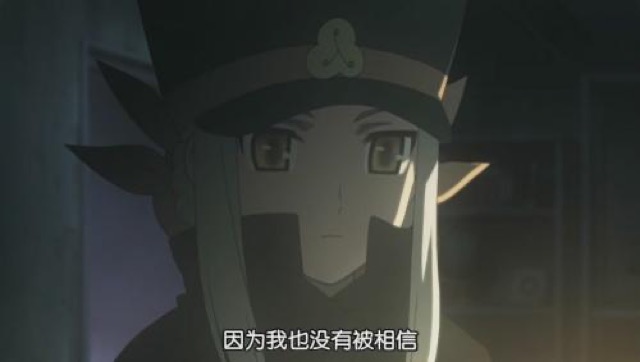 因為我也沒有被相信