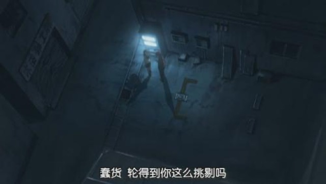 蠢貨　輪得到你這麼挑剔嗎