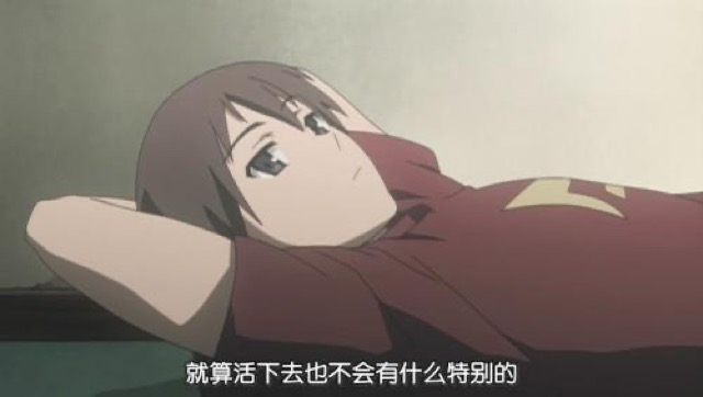 就算活下去也不會有什麼特別的