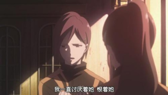 我一直討厭著她　恨著她