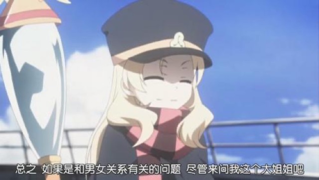 總之　如果是和男女關係有關的問題　盡管來問我這個大姐姐吧