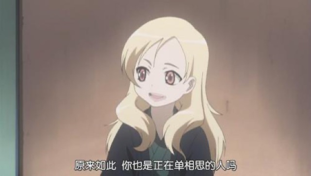 原來如此　你也是正在單相思的人嗎