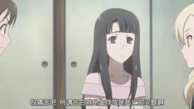 很痛苦吧　所謂告白就是生存或是死亡的問題啊