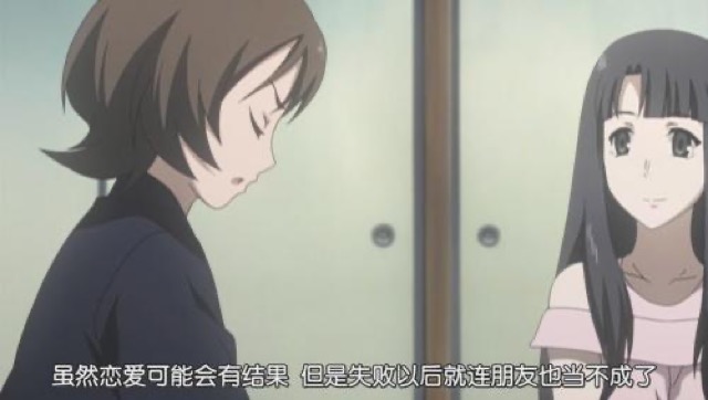 雖然戀愛可能會有結果　但是失敗以後就連朋友也當不成了