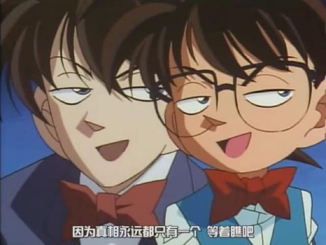 因為真相永遠都只有一個　等著瞧吧