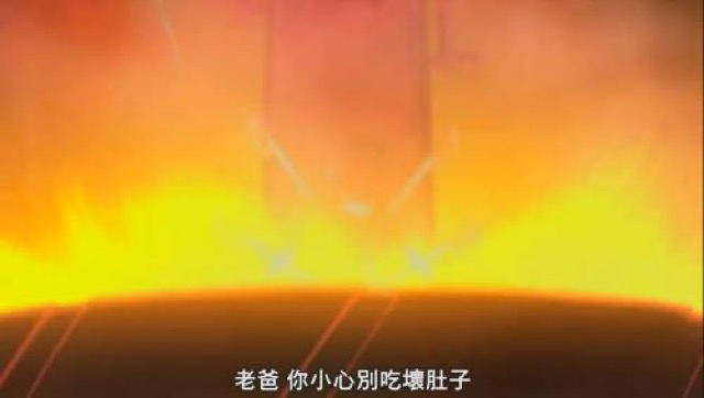 老爸　你小心別吃壞肚子