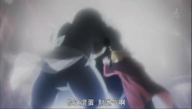 你這混蛋　別洩氣啊