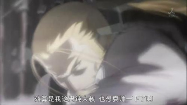 就算是我這愚鈍大叔　也想耍帥一下了啊