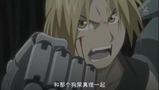 和那個狗屎真理一起