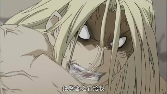 把賢者之石給我