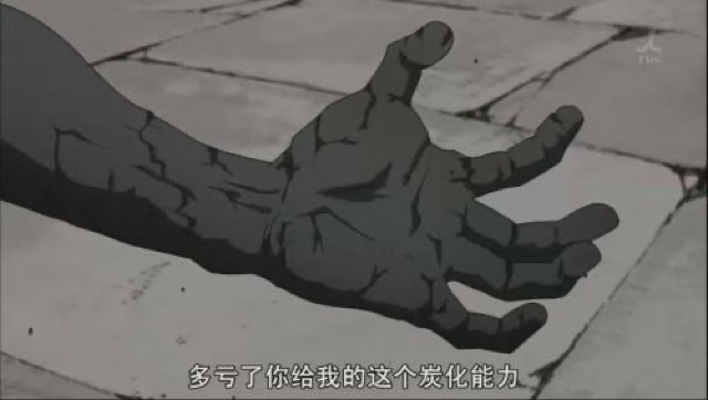 多虧了你給我的這個炭化能力