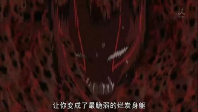 讓你變成了最脆弱的爛炭身軀