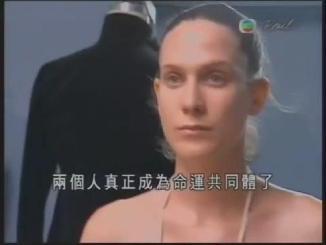 兩個人真正成為命運共同體了