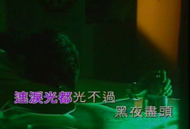 連淚光都光不過黑夜盡頭