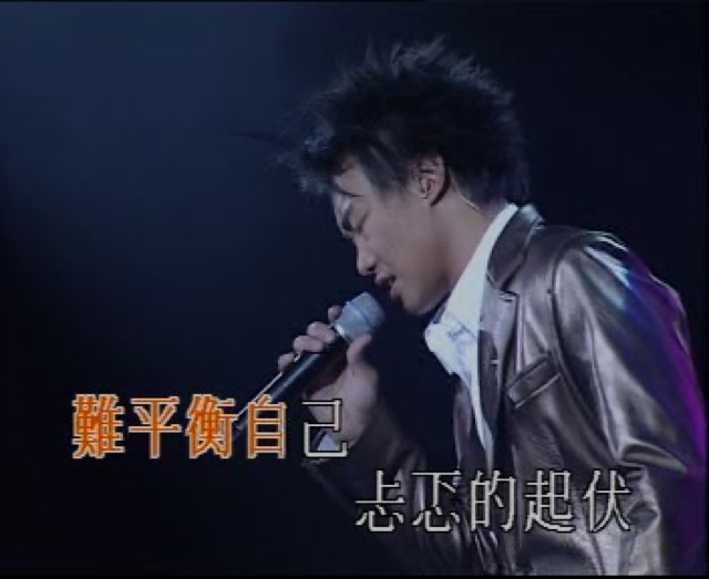 難平衡自己　忐忑的起伏