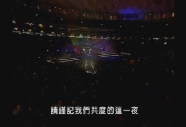 請謹記我們共度的這一夜