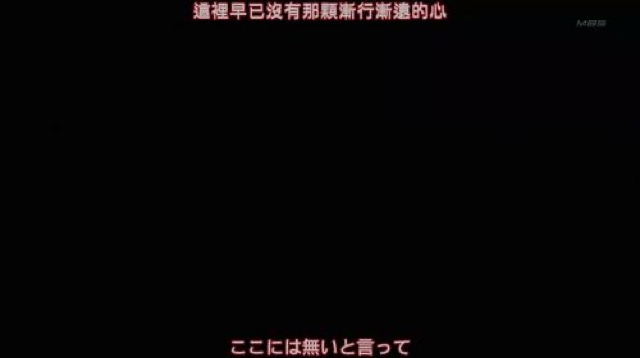 這裡早已沒有那顆漸行漸遠的心