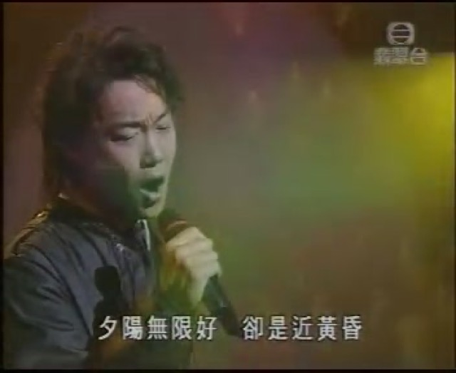 夕陽無限好　卻是近黃昏