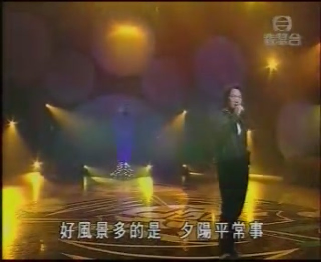 好風景多的是　夕陽平常事