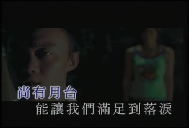 尚有月台能讓我們滿足到落淚