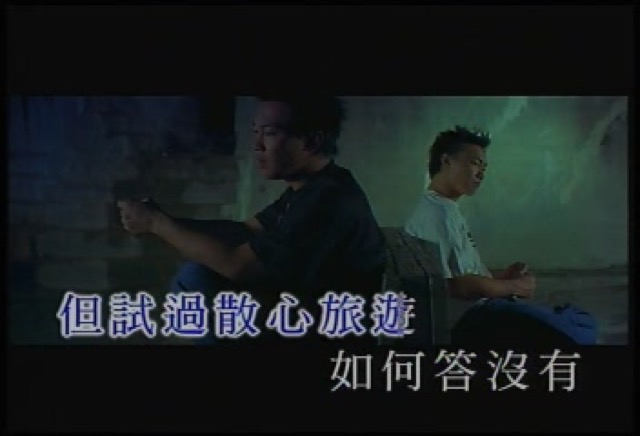 但試過散心旅遊　如何答沒有