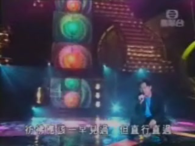 彷彿應該一早見過　但直行直過