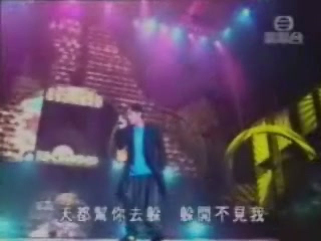 天都幫你去躲　躲開不見我