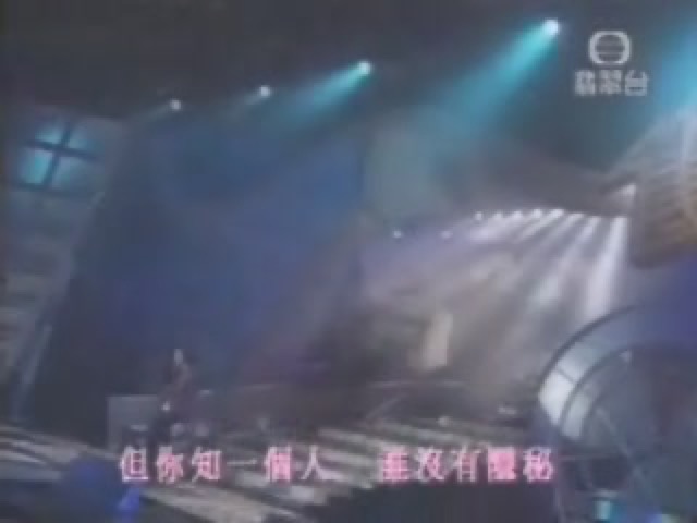 但你知一個人　誰沒有隱秘