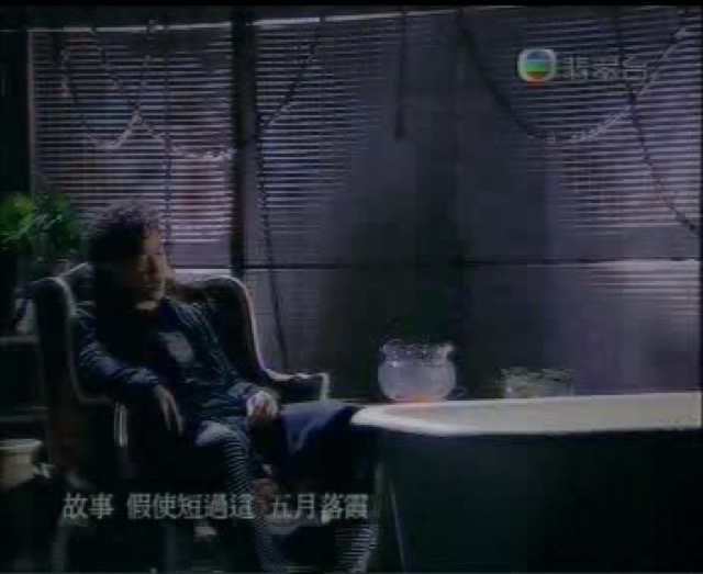 故事　假使短過這　五月落霞