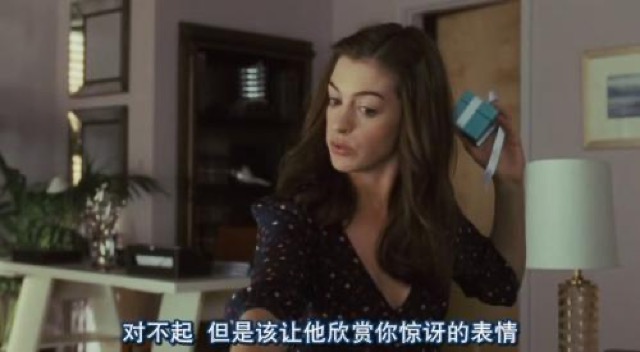 對不起　但是該讓他欣賞你驚訝的表情