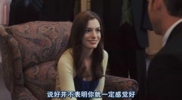 說好並不表明你就一定感覺好