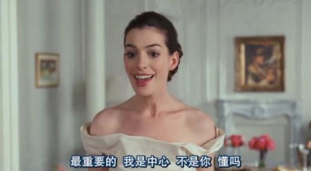 最重要的　我是中心　不是你　懂嗎