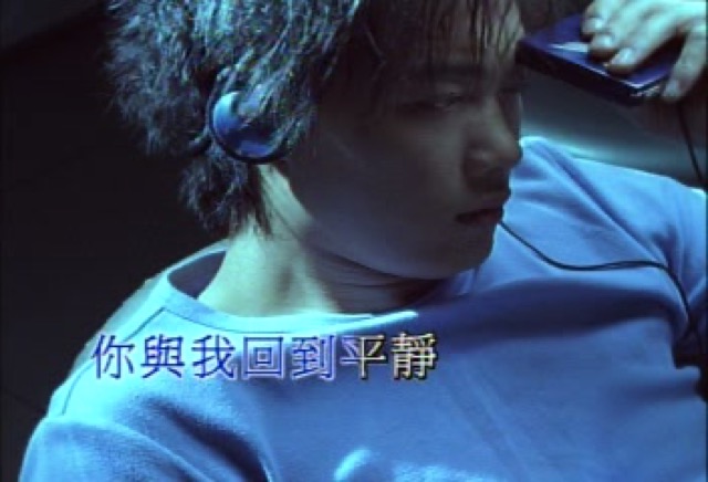 你與我回到平靜