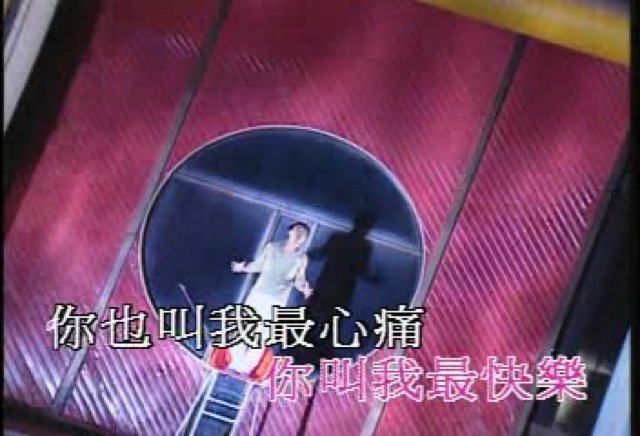 你叫我最快樂　你也叫我最心痛