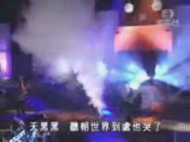 天黑黑　聽朝世界到處也哭了