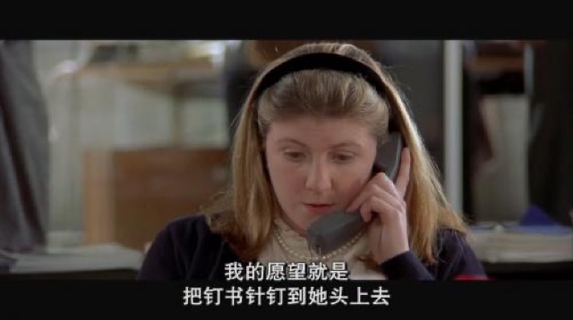 我的願望就是把釘書針釘到她頭上去