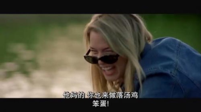 他媽的　你也來做落湯雞　笨蛋！