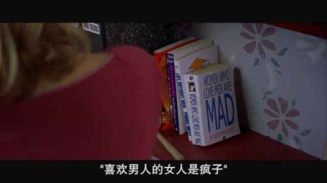 "喜歡男人的女人是瘋子"
