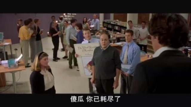 傻瓜　你已耗盡了