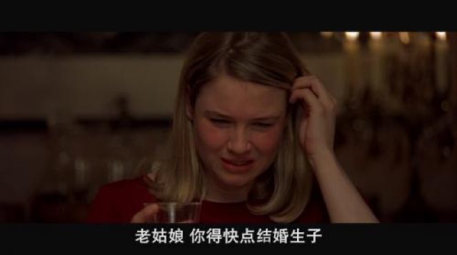 老姑娘　你得快點結婚生子