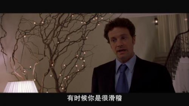 有時候你是很滑稽