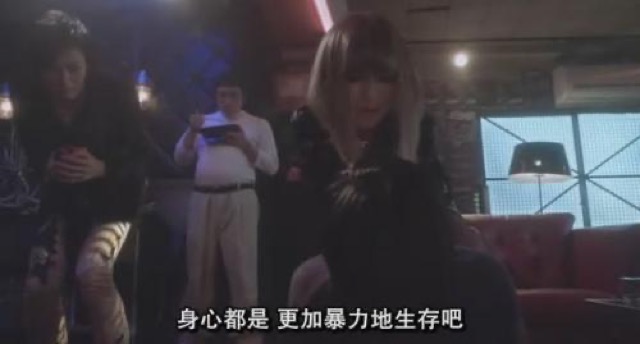 身心都是　更加暴力地生存吧