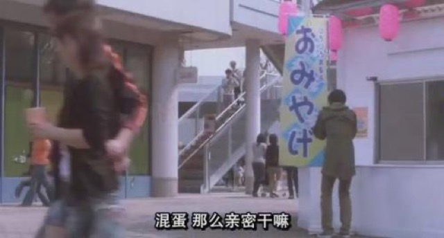 混蛋　那麼親密幹嘛