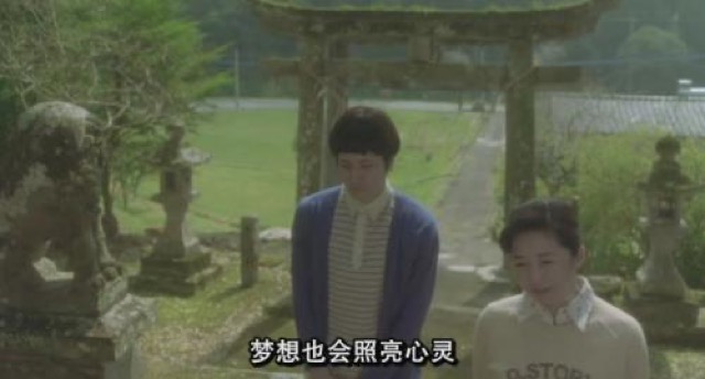 夢想也會照亮心靈