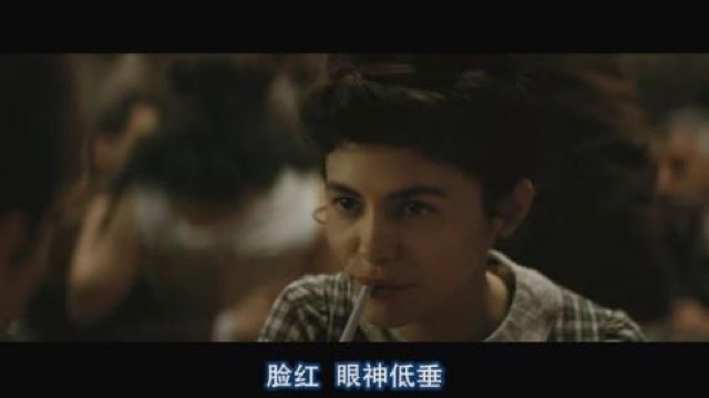 臉紅　眼神低垂