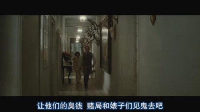 讓他們的臭錢　賭局和婊子們見鬼去吧