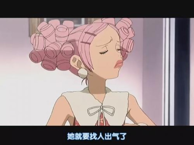 她就要找人出氣了