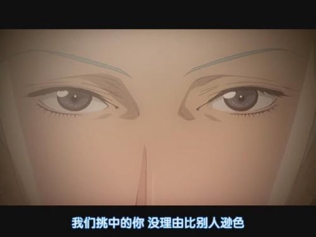 我們挑中的你　沒理由比別人遜色