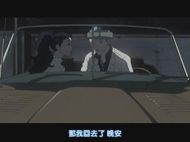 那我回去了　晚安